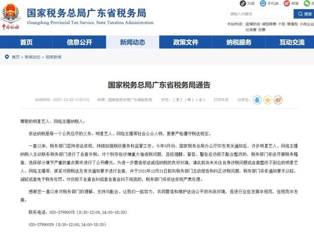 國家稅務總局廣東省稅務局 國家稅務總局廣東省稅務局