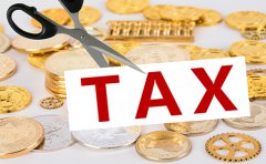 2020年，老板們需要關注的稅務政策...